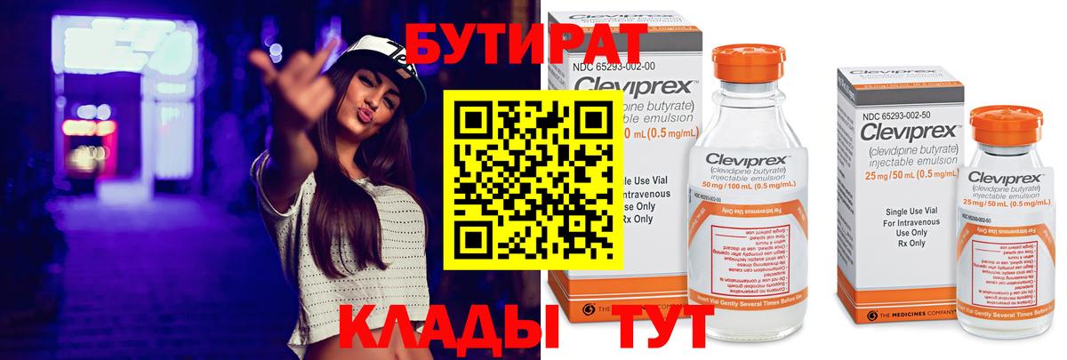 БУТИРАТ бутандиол  Вход с VPN  Бутират  Тайшет 