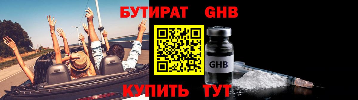 БУТИРАТ 99% Тайшет
