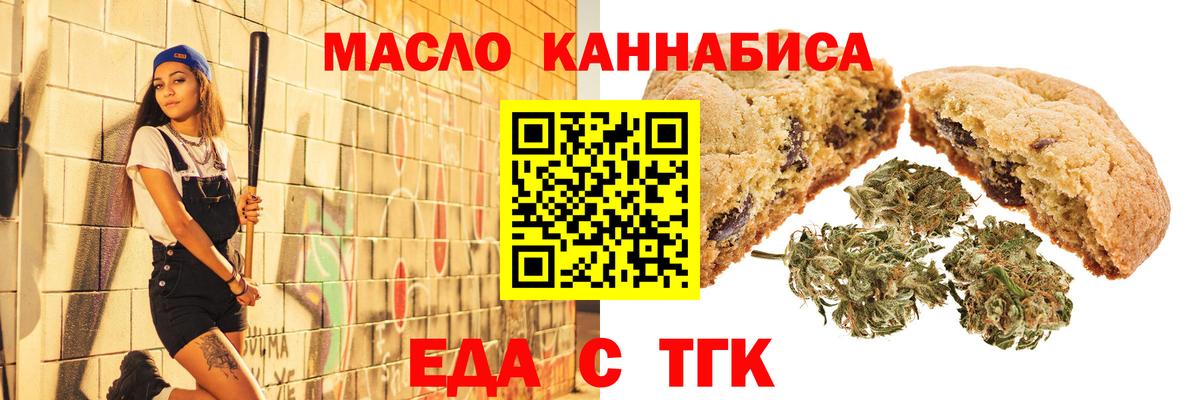 Тайшет  Печенье с ТГК марихуана  Вход с VPN 