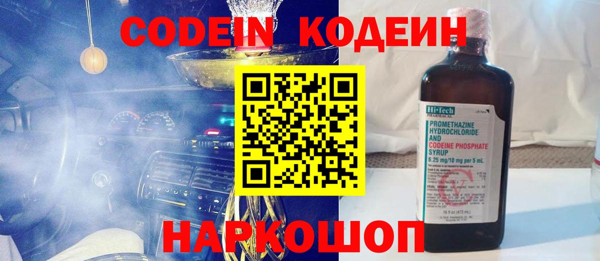 Тайшет  Codein Purple Drank  Вход с VPN 