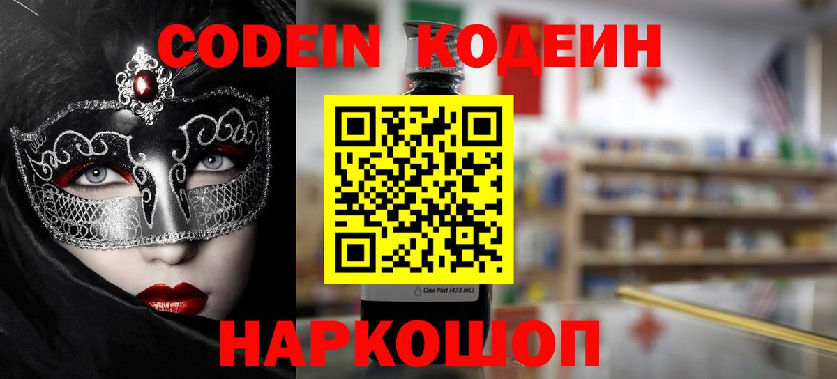Codein Purple Drank Тайшет