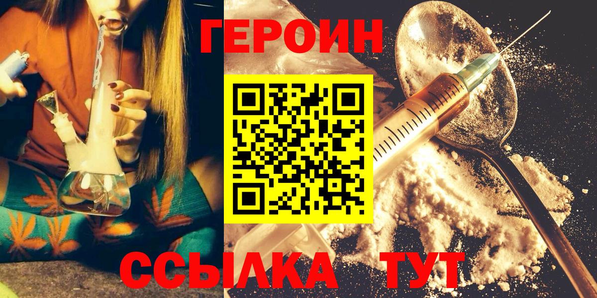 Тайшет  ГЕРОИН герыч  Героин  Вход с VPN 