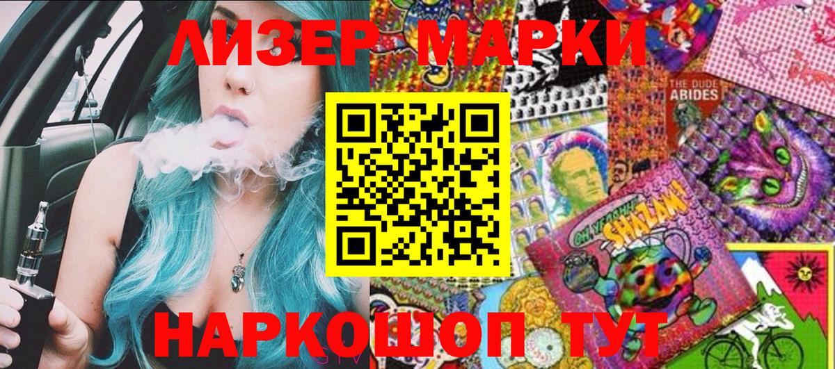 Тайшет  Наркотические марки 1,8мг  Наркотические марки 1,8мг  Вход с VPN 